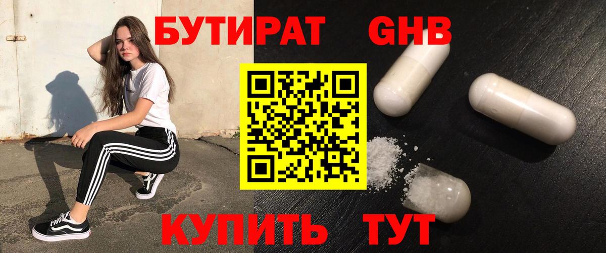 Бутират вода Чернушка
