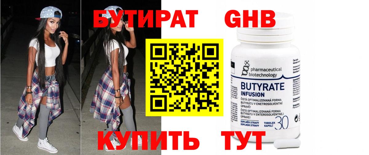 БУТИРАТ  БУТИРАТ BDO  Вход с VPN  Чернушка 