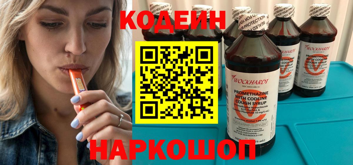 Codein напиток Lean (лин)  Вход с VPN  Кодеин напиток Lean (лин)  Чернушка 