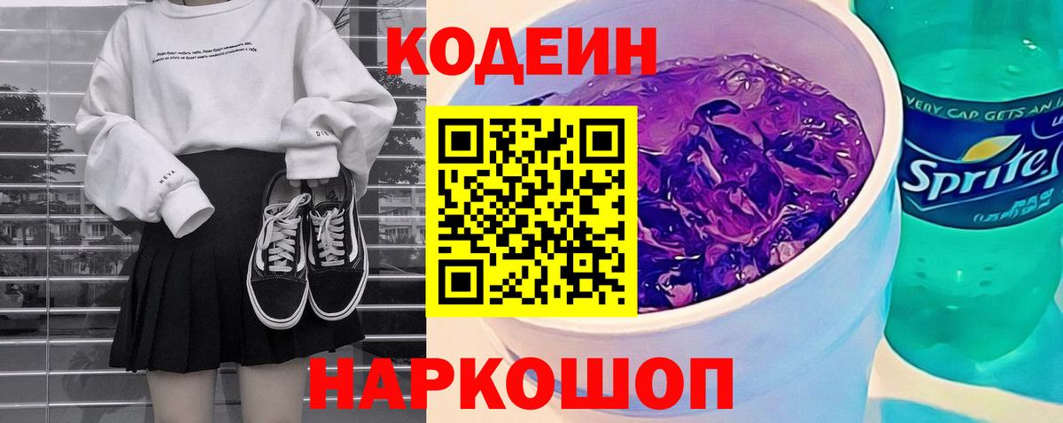Кодеин напиток Lean (лин) Чернушка