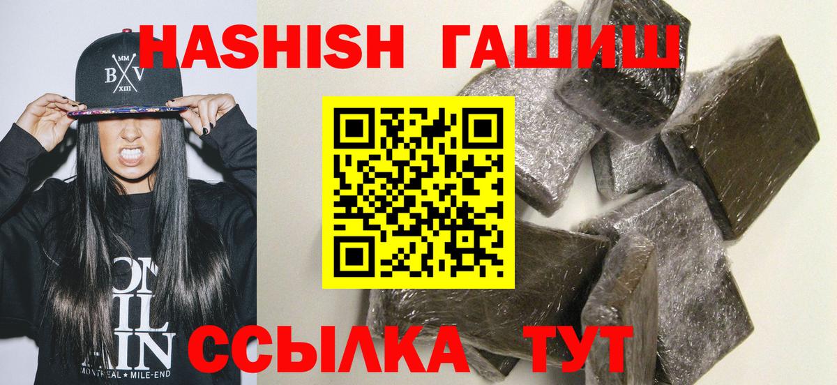 ГАШИШ гашик  Вход с VPN  Чернушка  ГАШ Premium 