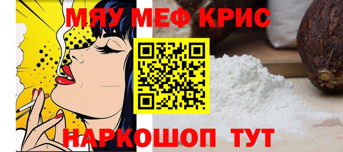 Мефедрон  Чернушка
